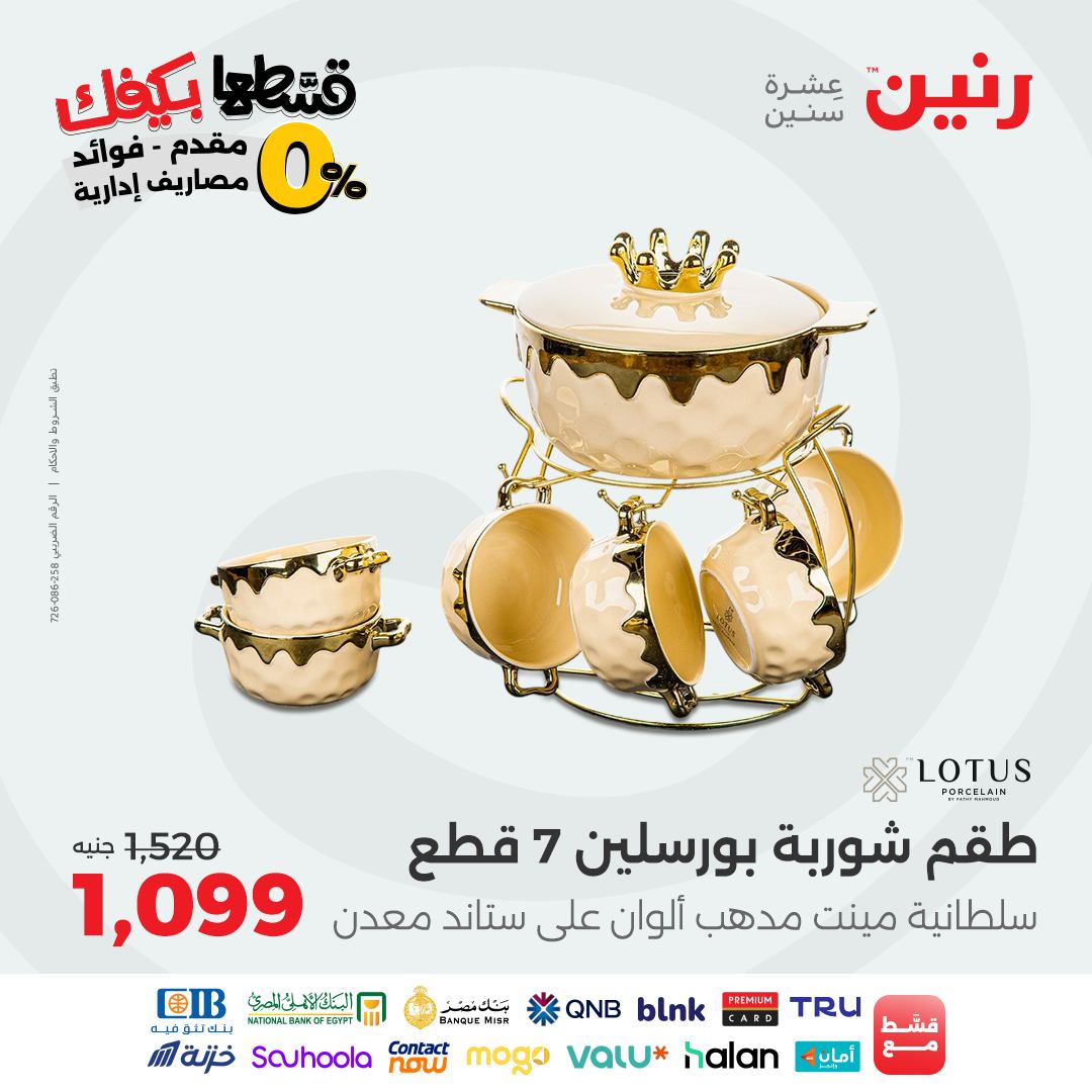 raneen offers from 9sep to 4sep 2025 عروض رنين من 9 سبتمبر حتى 4 سبتمبر 2025 صفحة رقم 37